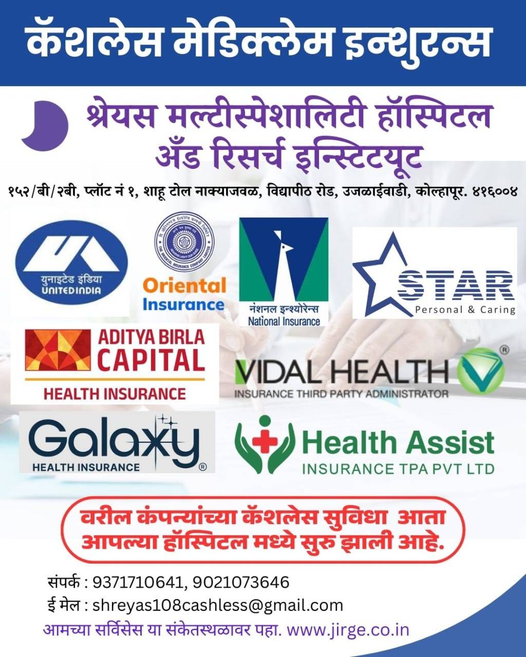 Insurance partners - Cashless treatment available with all major insurance providers